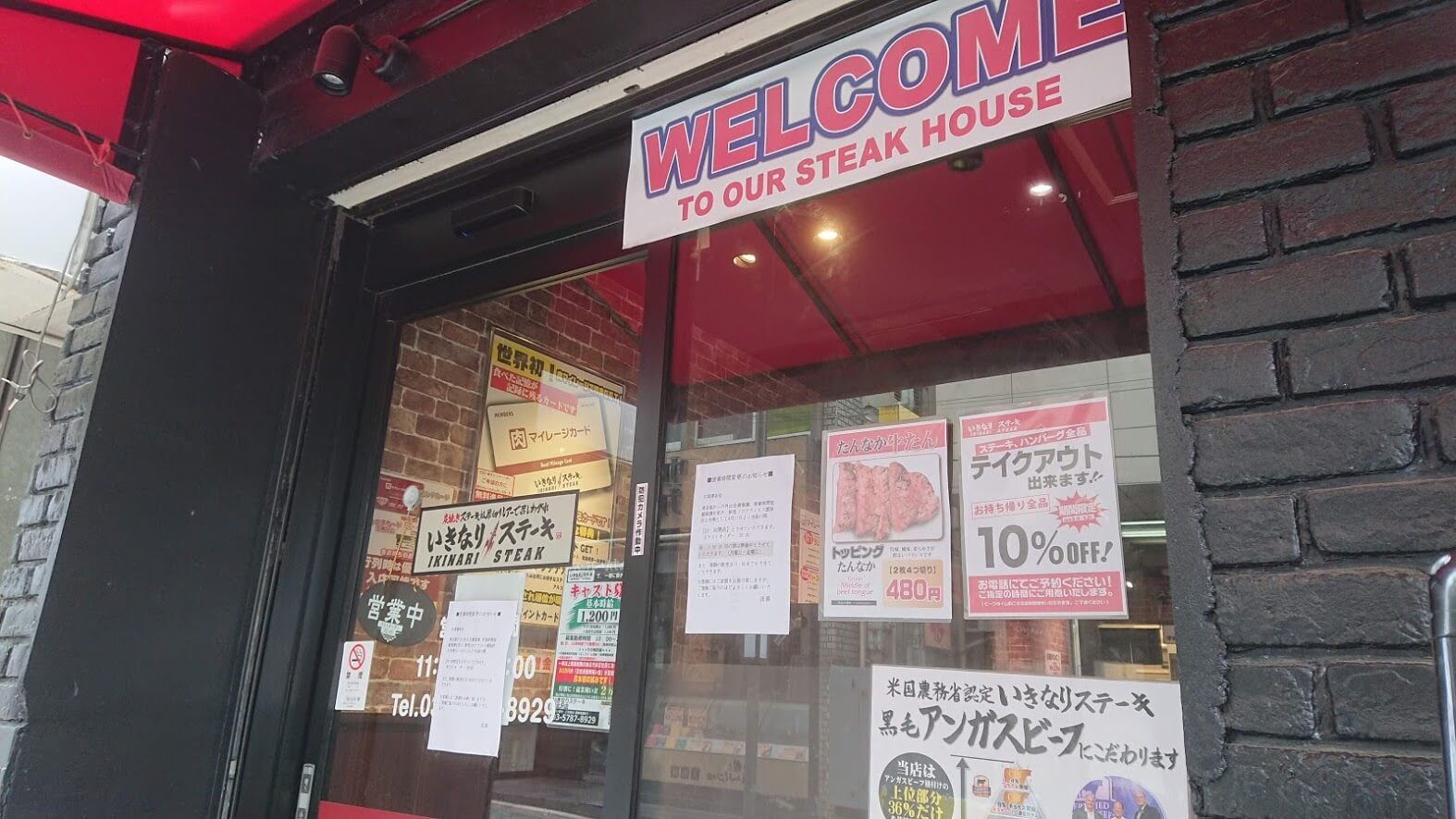 いきなりステーキ 下北沢店 テイクアウト写真