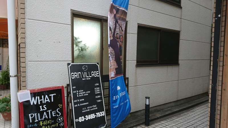 zen place pilates下北沢リフォーマー専門スタジオ外観その2