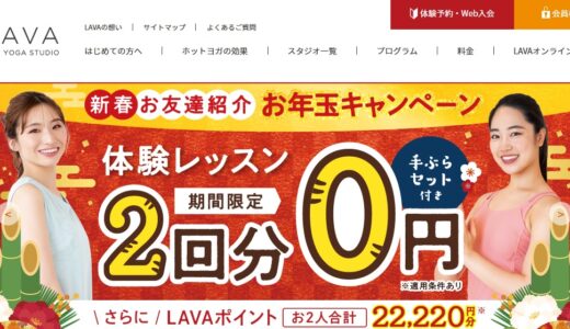 LAVA下北沢店の料金とキャンペーンと予約方法や口コミ・評判は？